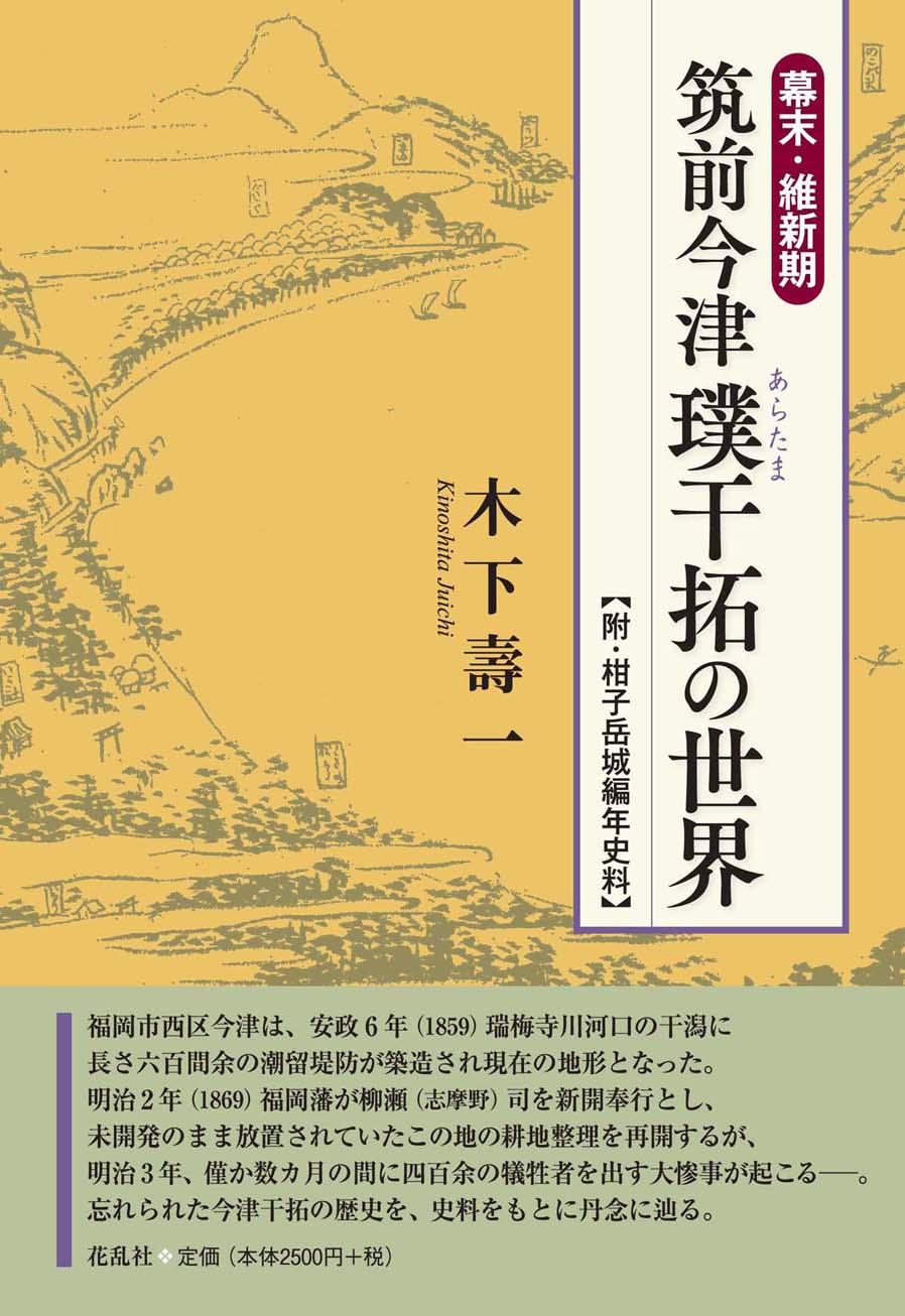 信國淳選集』 全8冊揃 柏樹社
