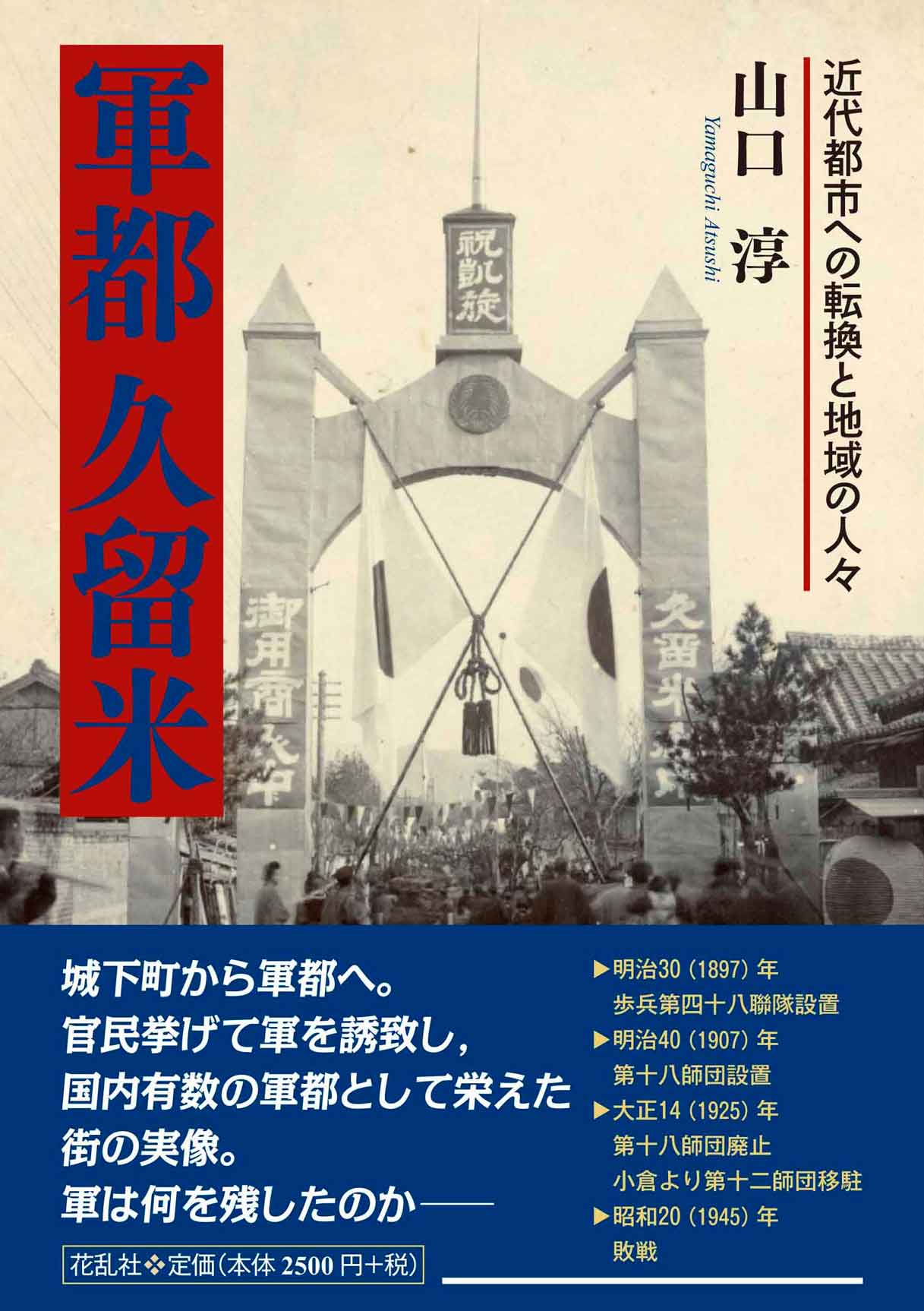 福岡 図書出版 花乱社～新刊紹介について～