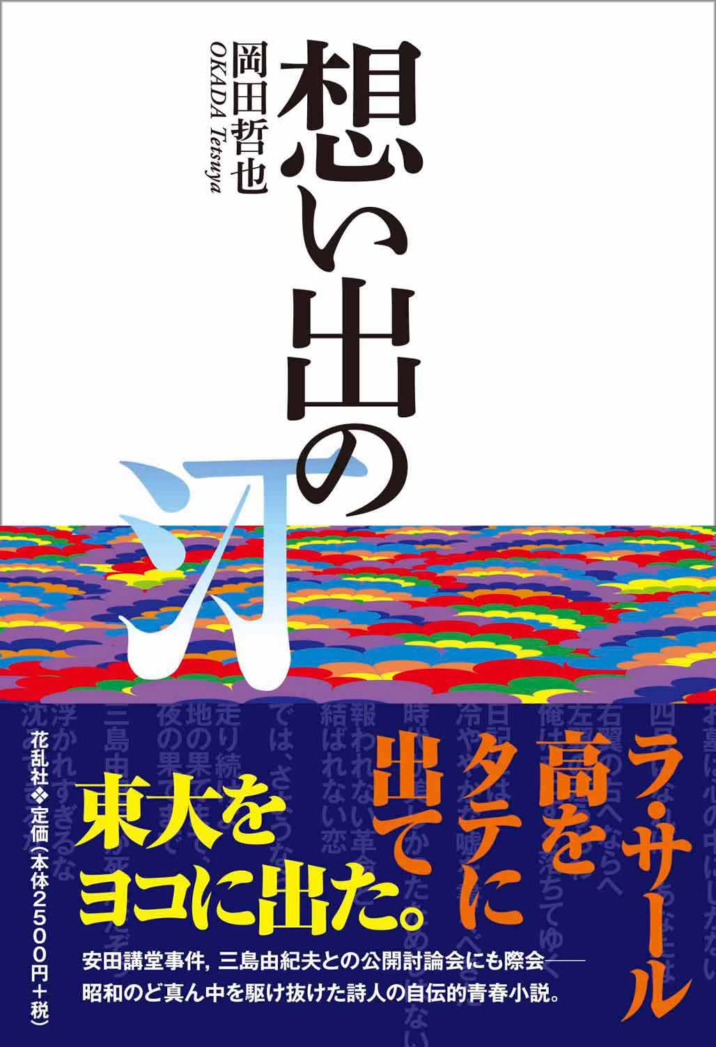 福岡 図書出版 花乱社～新刊紹介について～